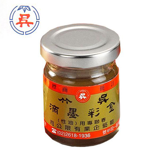 【雙鶖】【請先來電洽詢】 吳竹油性金彩墨滴40cc