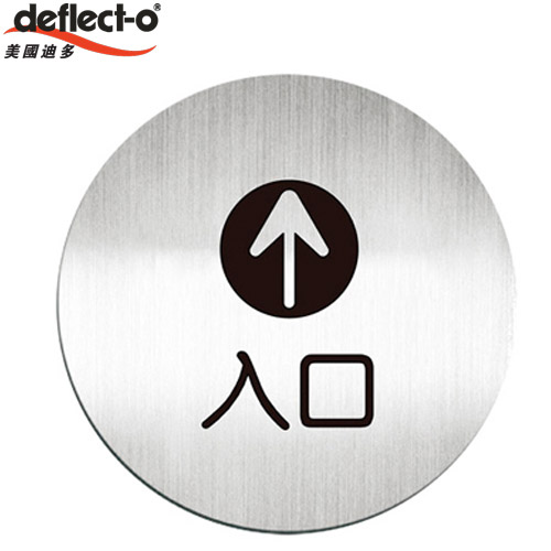 迪多deflect-o 612010C 入口-鋁質圓形貼牌 / 個