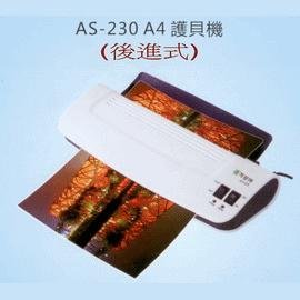司密特AS-230後進紙式A4護貝機 /台 