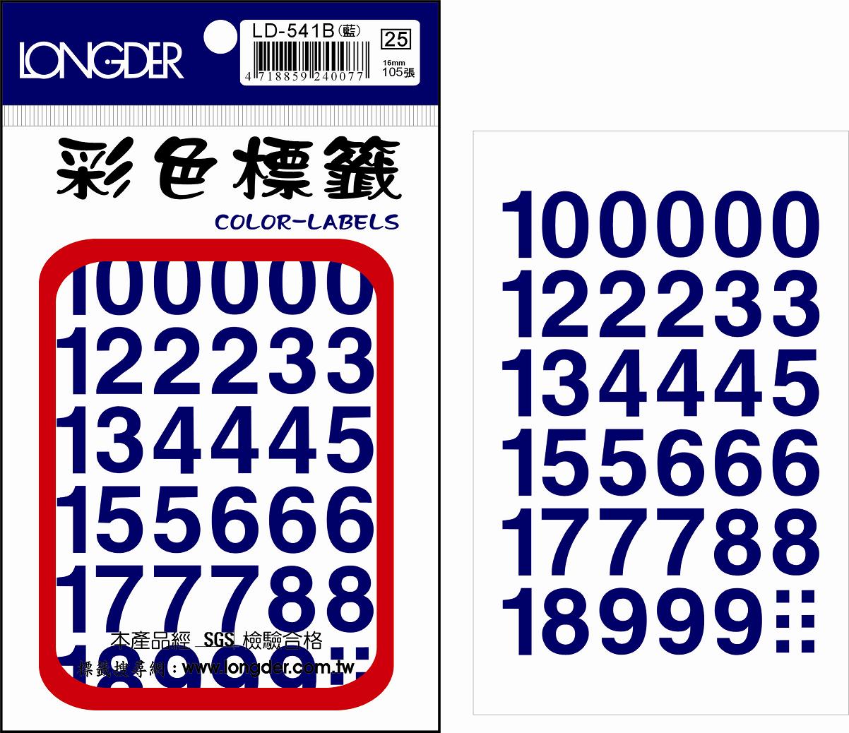 龍德 彩色數字標籤 LD-541B (16mm) /包