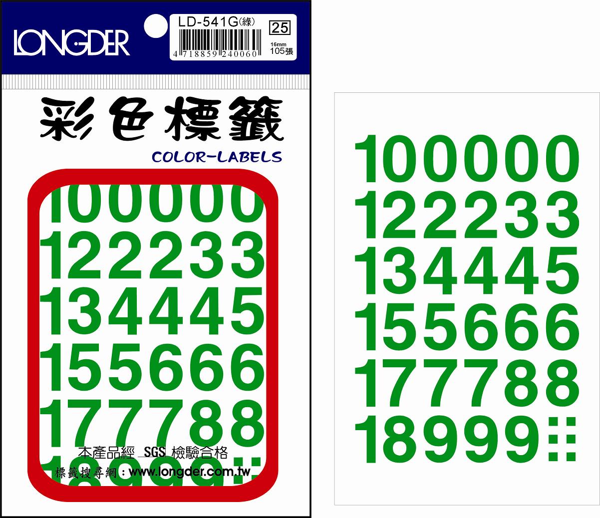 龍德 彩色數字標籤 LD-541G (16mm) /包