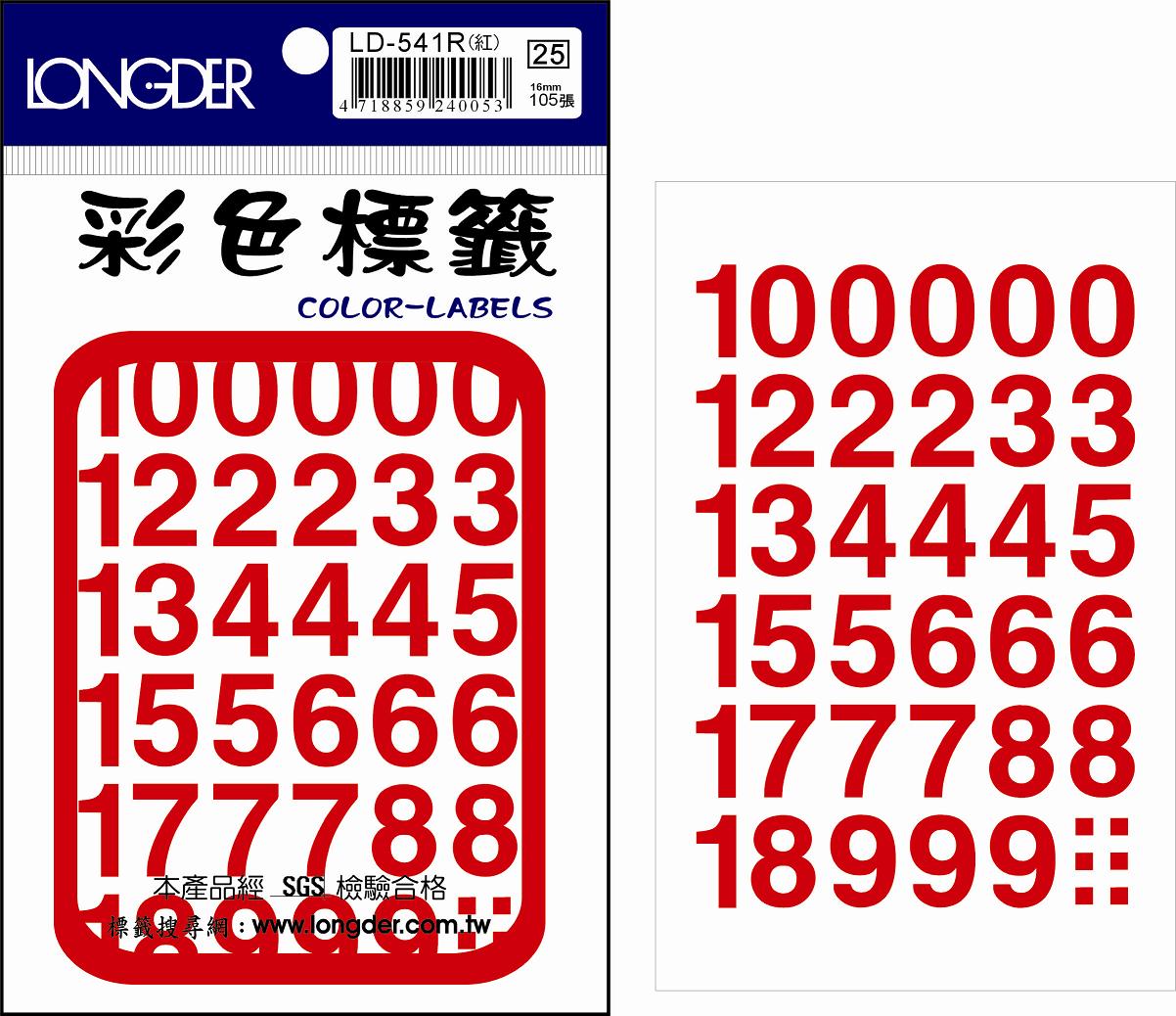 龍德 彩色數字標籤 LD-541R (16mm) /包