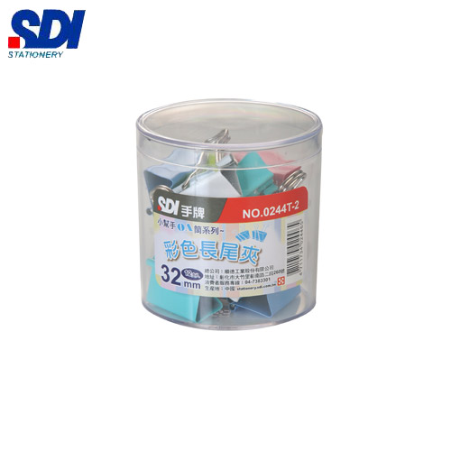 {振昌文具}【手牌SDI】0244T-2  小幫手OA筒32mm彩色長尾夾- 12支入 / 筒