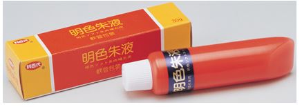 利百代 明色朱液 / 管