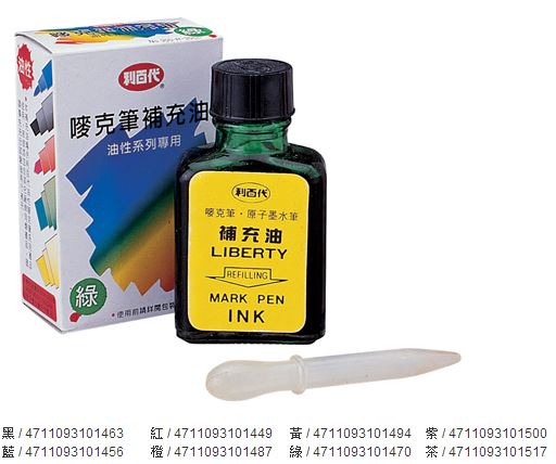 利百代 油性嘜克筆補充油33cc -8色 / 瓶