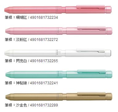 ZEBRA 斑馬 SB24 多變組合筆 5色 / 支