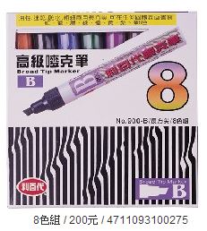 利百代 1~5mm斜方尖 油性 900B-8C 嘜克筆 麥克筆 8色/組
