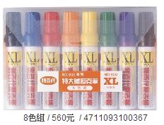 利百代 特大號 3~13mm 斜方尖 油性 900XL-8C 嘜克筆 麥克筆 8色/組