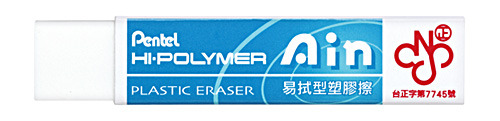{振昌文具}【Pentel飛龍】ZETL07 Ain 橡皮擦易拭型 / 個