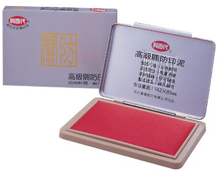 利百代 高級關防 LTPM-XL-R 印泥 /個