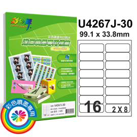 {振昌文具}【請先來電洽詢庫存】彩之舞 進口防水噴墨專用標籤-16格圓角 30張/包 U4267J-30