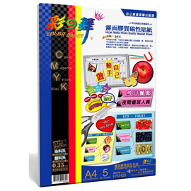 {振昌文具}【請先來電洽詢庫存】彩之舞 A4 0.35mm霧面膠質磁性貼紙–防水 5入/盒 HY-H20