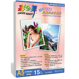 {振昌文具}【請先來電洽詢庫存】彩之舞 A5 265gsm防水珍珠面高畫質數位相紙 15入/包 HY-B56