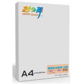 {振昌文具}【請先來電洽詢庫存】彩之舞 A4 120gsm厚磅多功能紙白色 100入/包 HY-A300
