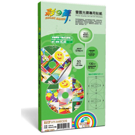 {振昌文具}【請先來電洽詢庫存】彩之舞 小孔 130gsm雪面光碟專用貼紙–防水 50入/盒 HY-A46CDS