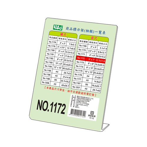 {振昌文具}【徠福LIFE】NO.1172 直式壓克力商品標示架- 5