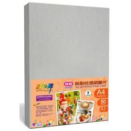 {振昌文具}【請先來電洽詢庫存】彩之舞 A4 0.1mm自黏性透明膠片–(透明貼紙) 50入/盒 HY-F04