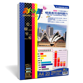 {振昌文具}【請先來電洽詢庫存】彩之舞 A4 0.12mm噴墨專用透明膠片(投影片)  20入/盒 HY-F12