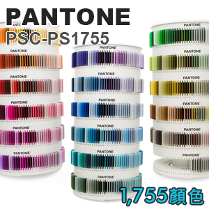 {振昌文具} PANTONE  PSC-PS1755  Plus 1755 Collection 塑膠標準色片系列 /組