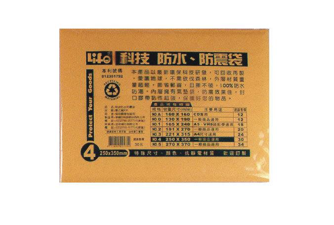 {振昌文具}【徠福LIFE】 NO.4 撕不破防水防震袋(250X350mm/量販包) / 包