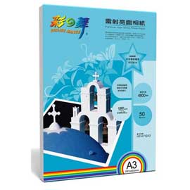 {振昌文具}【請先來電洽詢庫存】彩之舞 A3 185gsm雷射亮面相紙 50入/包 HY-A112A3