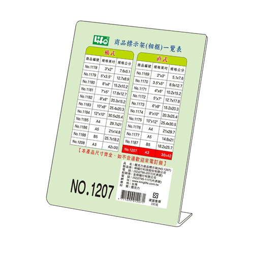 {振昌文具}【徠福LIFE】 NO.1207 直式壓克力商品標示架-A3(42X29.7cm) / 個