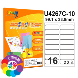 {振昌文具}【請先來電洽詢庫存】彩之舞 進口3合1透明標籤-16格圓角 20張/包 U4267C-20