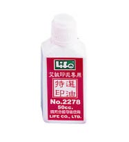 {振昌文具}【徠福LIFE】 NO.2278 艾絨印泥補充液(50c.c.艾絨補充液) / 瓶