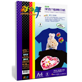 {振昌文具}【請先來電洽詢庫存】彩之舞 A4 0.18mm噴墨T恤轉印紙 –防水 (深色綿質)  8入/盒 HY-J10