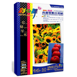 {振昌文具}【請先來電洽詢庫存】彩之舞 4x6 270gsm防水亮面高畫質數位相紙 50入/包 HY-B63