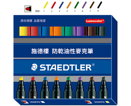 施德樓 STAEDTLER  MS352PP8 防乾油性麥克筆 8色入 / 盒