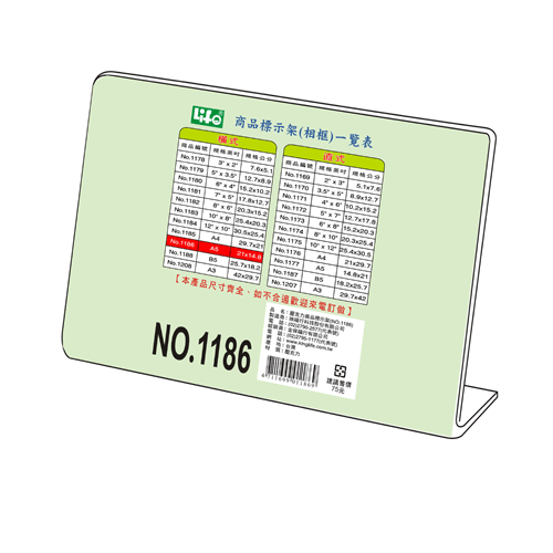 {振昌文具}【徠福LIFE】 NO.1186 橫式壓克力商品標示架-A5(21X14.8cm) / 個