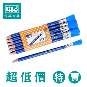 {振昌文具}【徠福LIFE】NO.1107 打字橡皮擦 / 支(已停產)