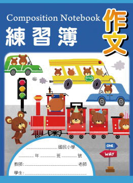 博崴 AE1004 16K作文練習簿 -10本入 / 包