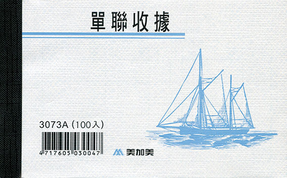 博崴 3073A 單聯收據 -10本入 / 包 