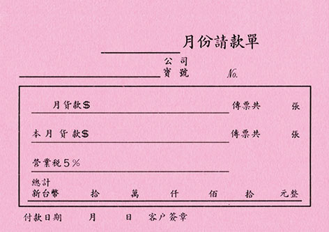 博崴 B501 72K月份請款單 -10本入 / 包