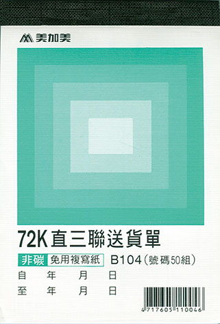 博崴 B104 72K直三估價(號碼50組) -20本入 / 包