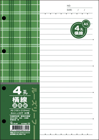 博崴 AO3587 A5 4孔布格紋活頁紙-橫線 -5包入 / 袋