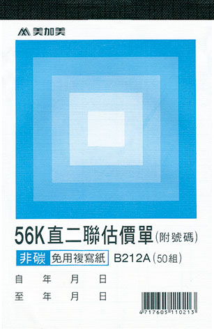 崴 B214A 56K橫三估價(號碼50組) -20本入 / 包