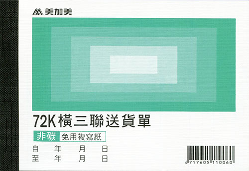 博崴 B108 72K橫三估價(號碼50組) -20本入 / 包