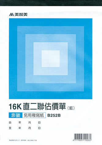 博崴 B252Y 16K二聯估價單(黃22組) -10本入 / 包