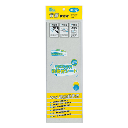 {振昌文具}成功 SUCCESS 21304A 背膠軟磁片 10x30  /  片