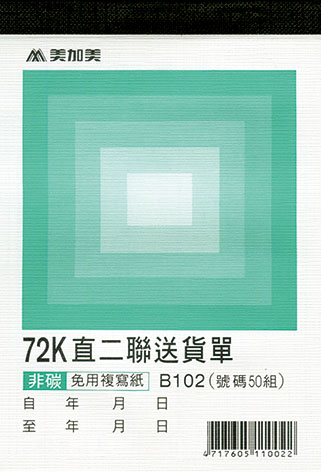 博崴 B102 72K直二估價(號碼50組) -20本入 / 包