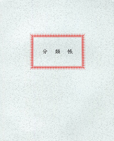 博崴 1002 100頁 分類帳 -1入 / 本