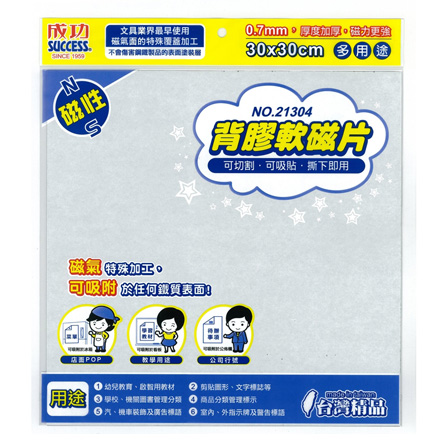 {振昌文具}成功 SUCCESS 21304 背膠軟磁片 30x30  /  片