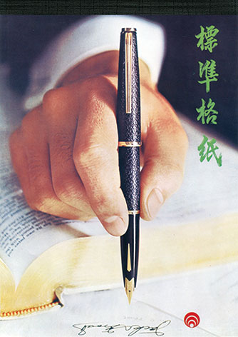 博崴 4011 標準格紙(30張) -20本入 / 包