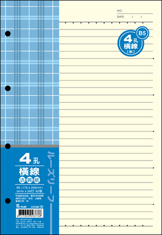 博崴 AO3580 B5 4孔布格紋活頁紙-橫線米 -5包入 / 袋