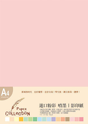 博崴 VJ616 A4進口彩印紙(玫瑰粉) / 包
