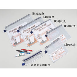 【雙鶖】【請先來電洽詢】B6480 網狀袋B4(具防水功能) /個