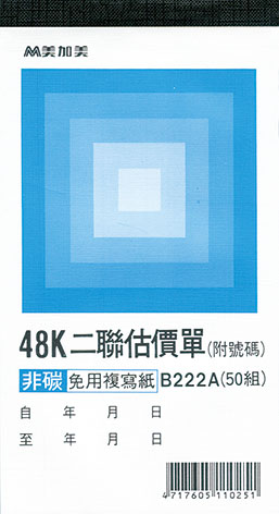 博崴 B224A 48K三聯估價(號碼50組) -20本入 / 包